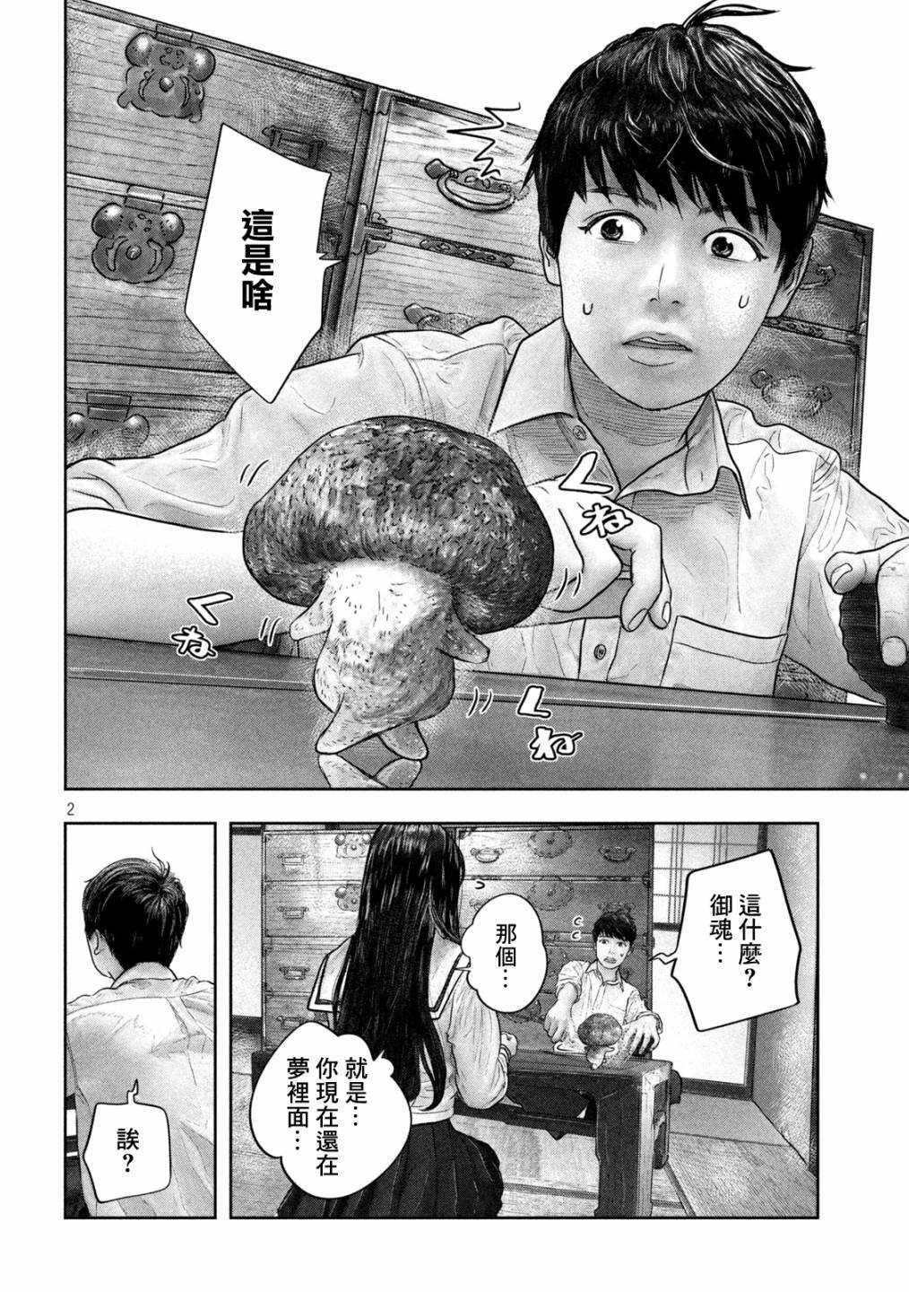 《第三千年的神对应》漫画最新章节第28话 梦枕免费下拉式在线观看章节第【2】张图片