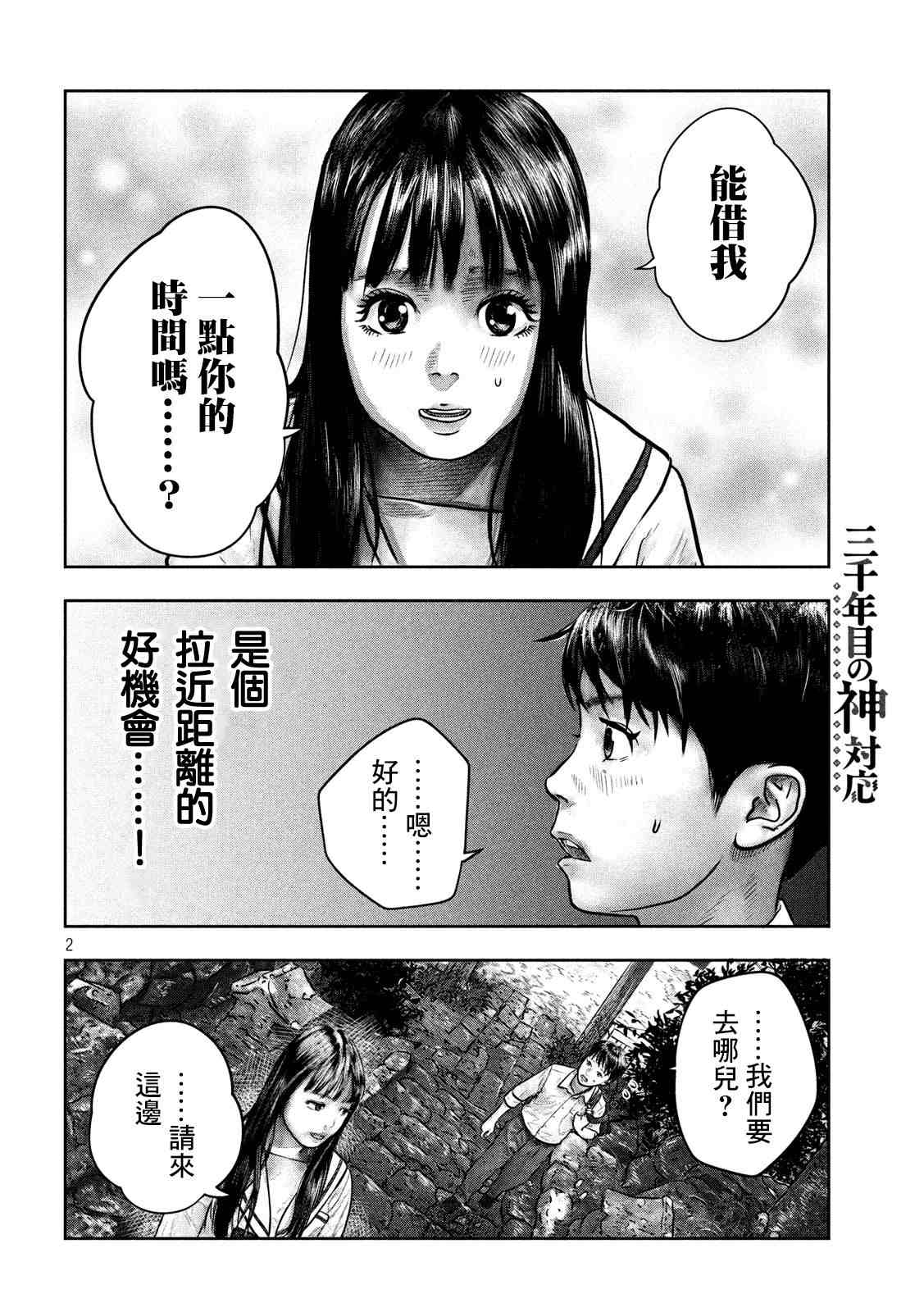 《第三千年的神对应》漫画最新章节第2话免费下拉式在线观看章节第【2】张图片