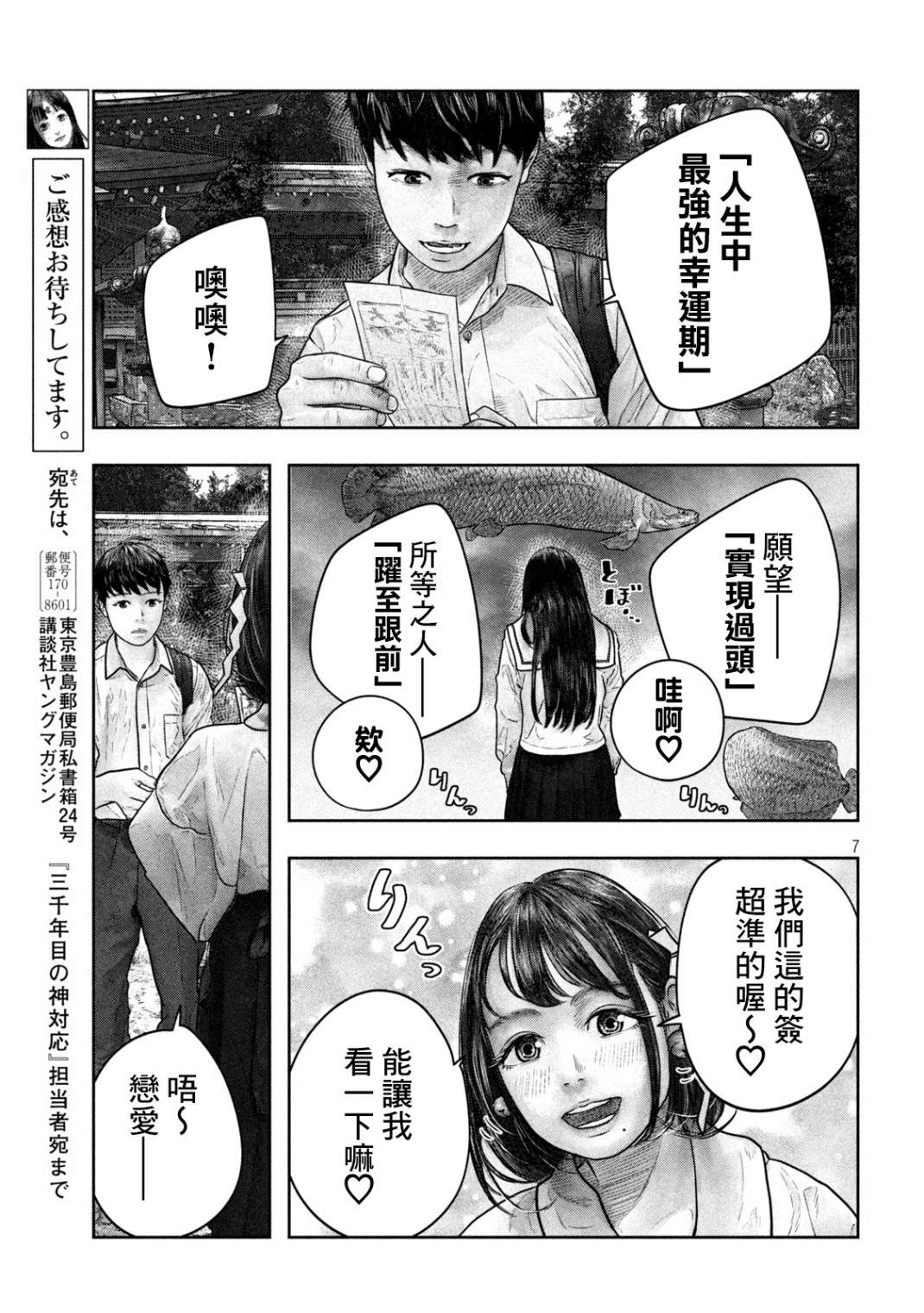 《第三千年的神对应》漫画最新章节第12话 大大免费下拉式在线观看章节第【7】张图片