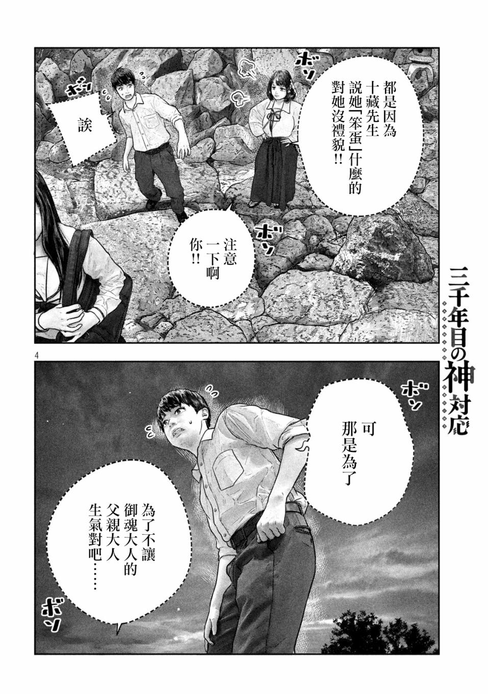 《第三千年的神对应》漫画最新章节第22话 慌慌张张忙忙免费下拉式在线观看章节第【4】张图片