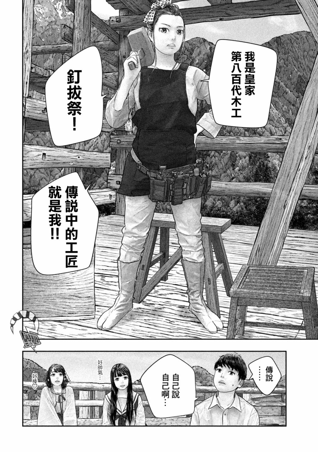 《第三千年的神对应》漫画最新章节第38话 工匠气质免费下拉式在线观看章节第【4】张图片