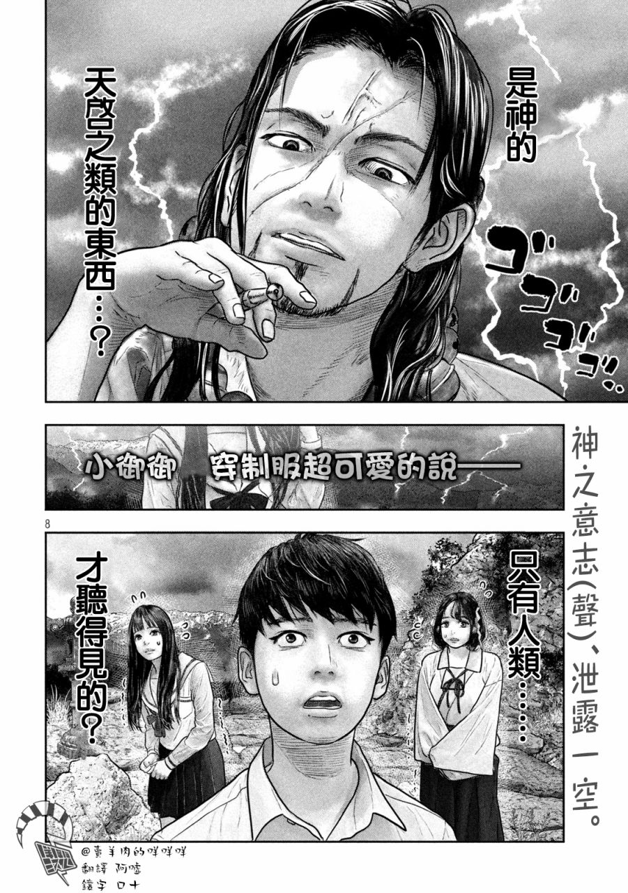 《第三千年的神对应》漫画最新章节第17话 天敌免费下拉式在线观看章节第【8】张图片