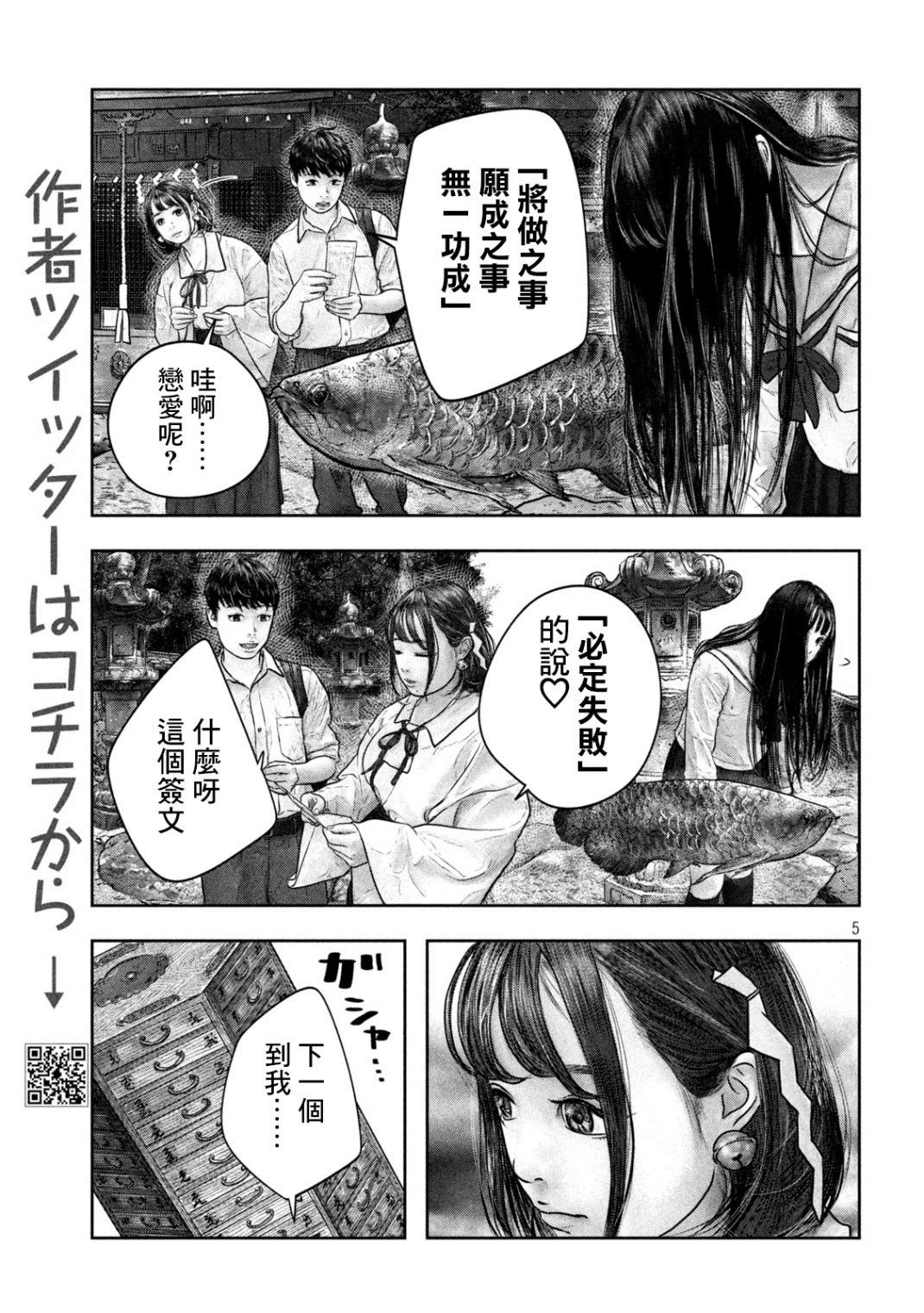 《第三千年的神对应》漫画最新章节第12话 大大免费下拉式在线观看章节第【5】张图片