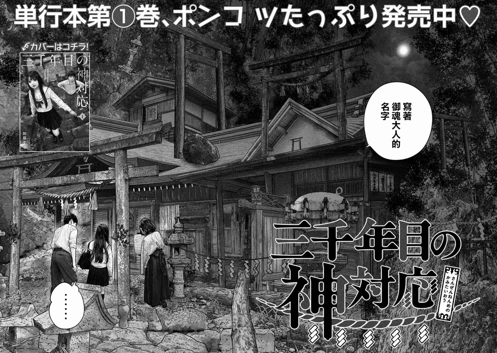 《第三千年的神对应》漫画最新章节第25话 封印免费下拉式在线观看章节第【2】张图片