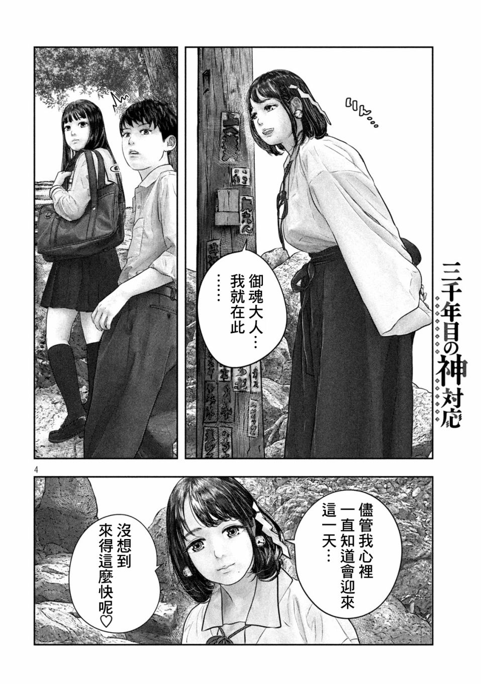 《第三千年的神对应》漫画最新章节第47话免费下拉式在线观看章节第【4】张图片