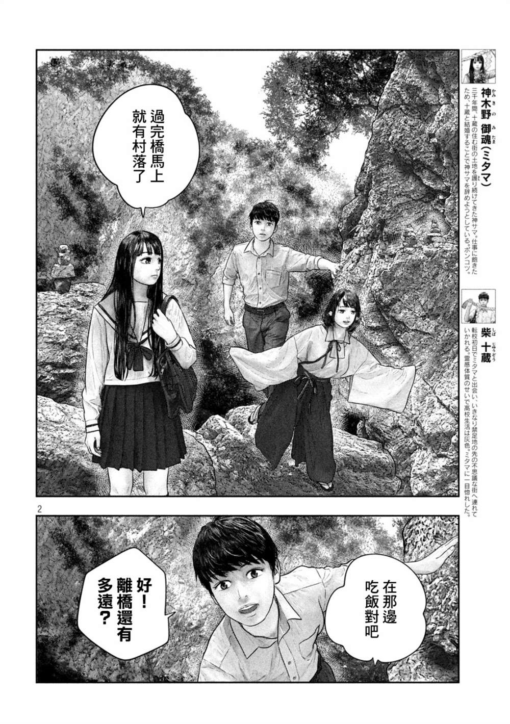 《第三千年的神对应》漫画最新章节第35话免费下拉式在线观看章节第【2】张图片