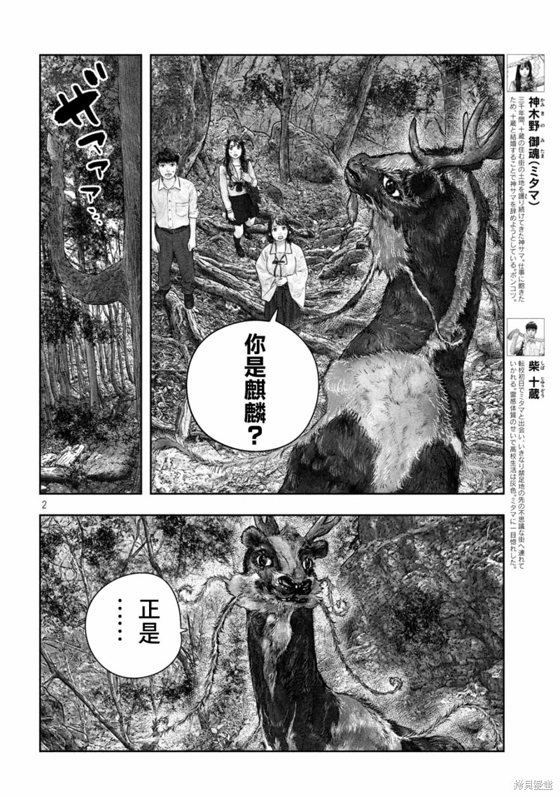 《第三千年的神对应》漫画最新章节第33话免费下拉式在线观看章节第【2】张图片