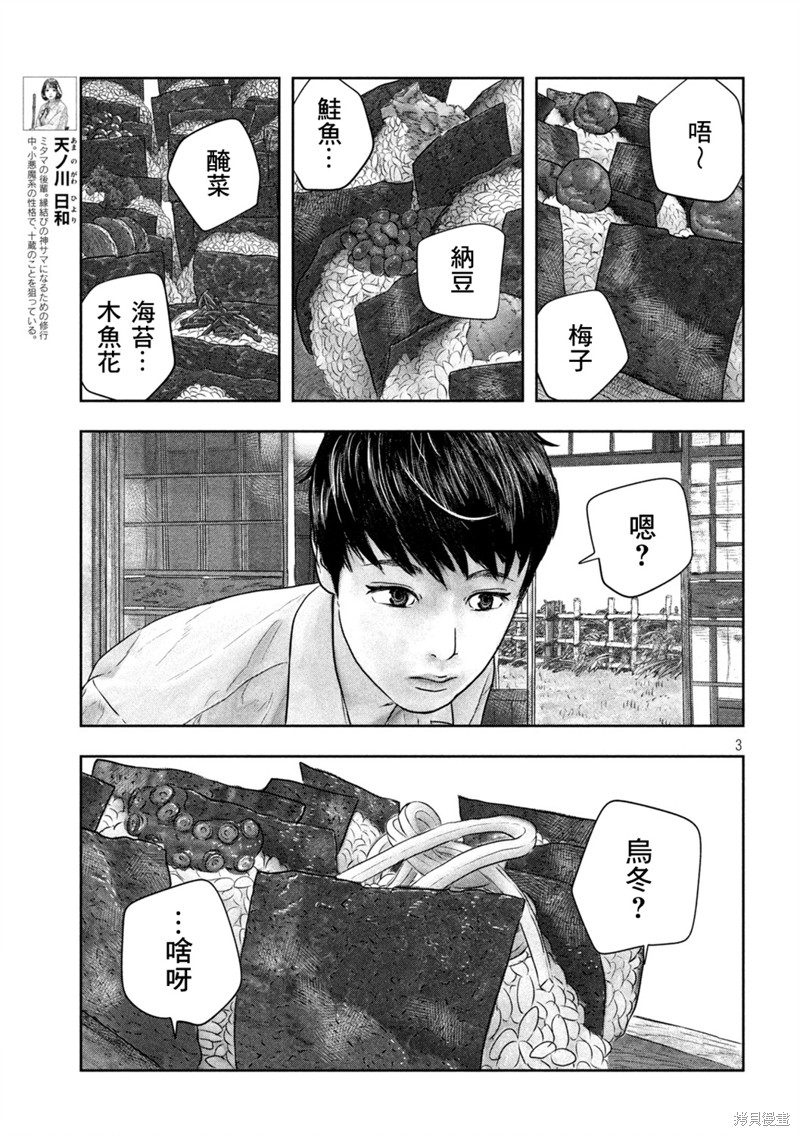 《第三千年的神对应》漫画最新章节第43话免费下拉式在线观看章节第【3】张图片