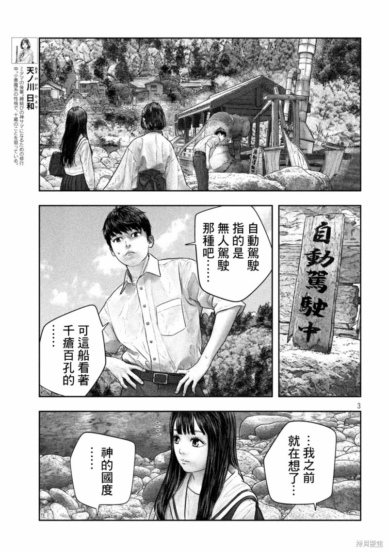 《第三千年的神对应》漫画最新章节第42话免费下拉式在线观看章节第【3】张图片