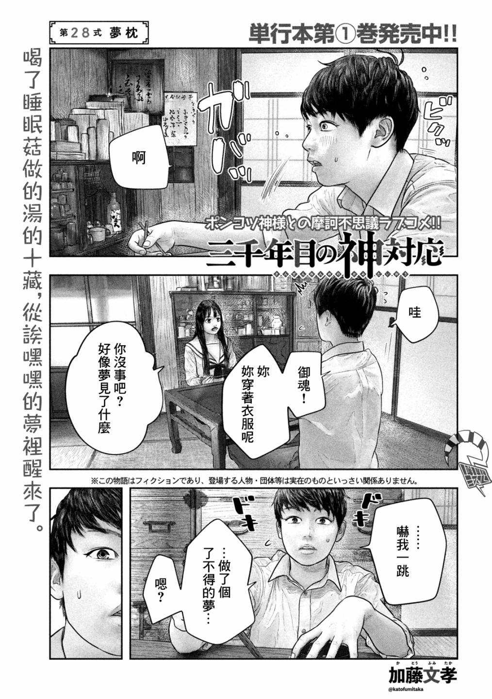 《第三千年的神对应》漫画最新章节第28话 梦枕免费下拉式在线观看章节第【1】张图片