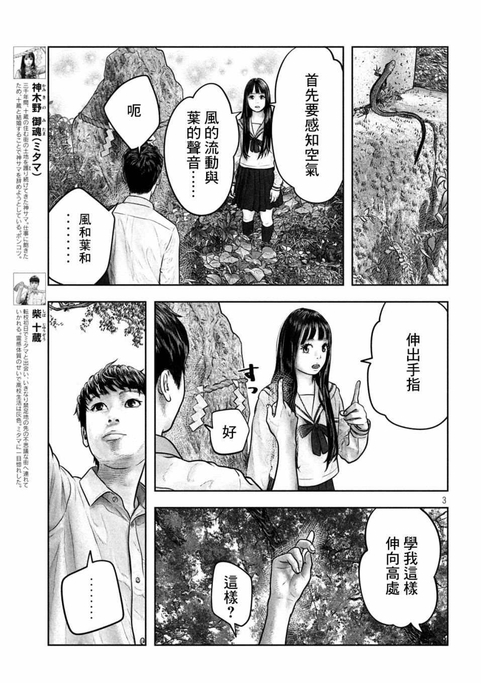 《第三千年的神对应》漫画最新章节第6话 第六感免费下拉式在线观看章节第【3】张图片