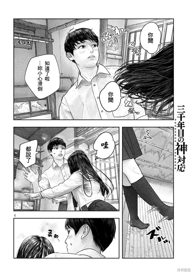 《第三千年的神对应》漫画最新章节第44话免费下拉式在线观看章节第【4】张图片