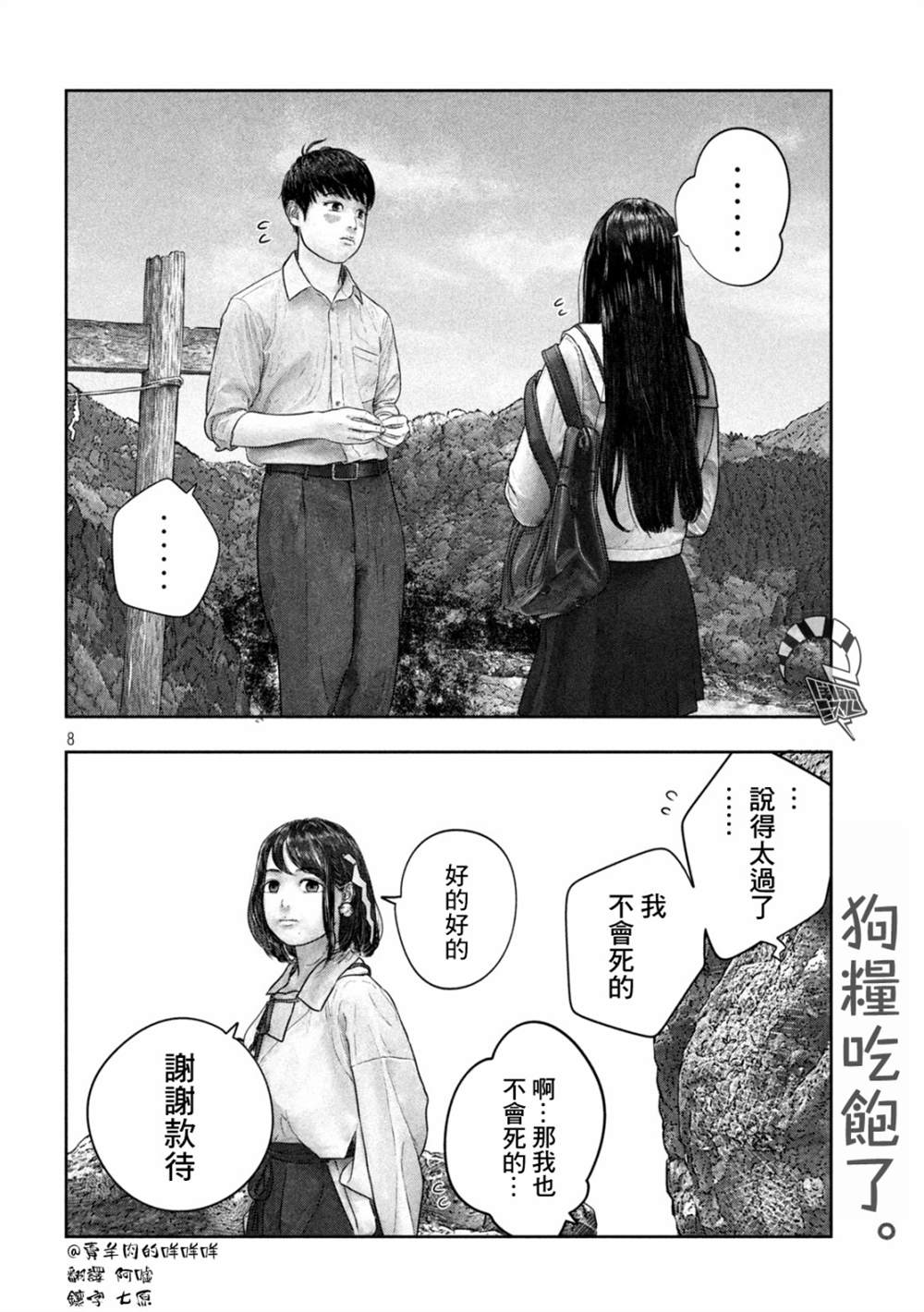 《第三千年的神对应》漫画最新章节第35话免费下拉式在线观看章节第【7】张图片