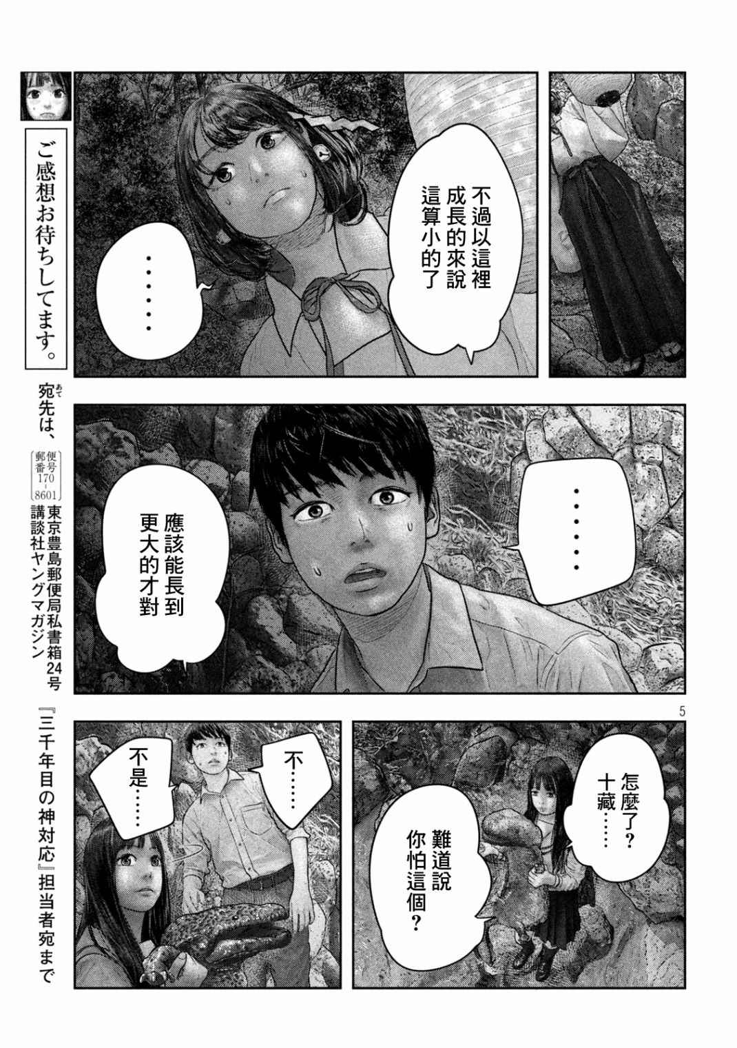 《第三千年的神对应》漫画最新章节第24话 御神水免费下拉式在线观看章节第【5】张图片