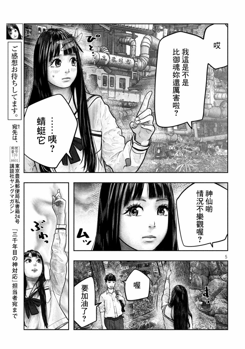 《第三千年的神对应》漫画最新章节第6话 第六感免费下拉式在线观看章节第【5】张图片