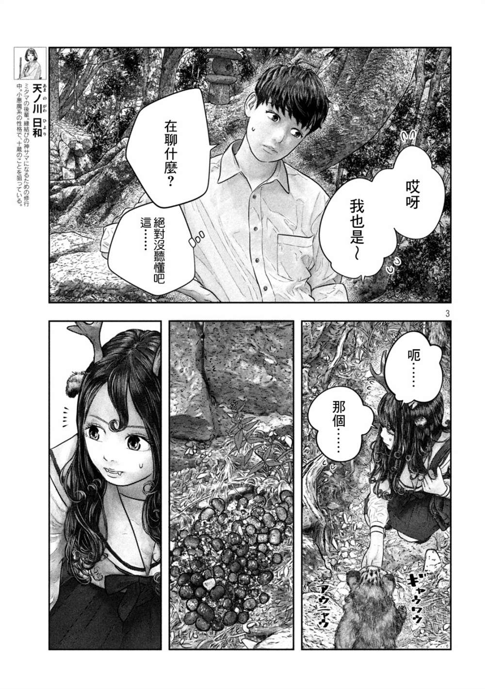 《第三千年的神对应》漫画最新章节第32话免费下拉式在线观看章节第【3】张图片