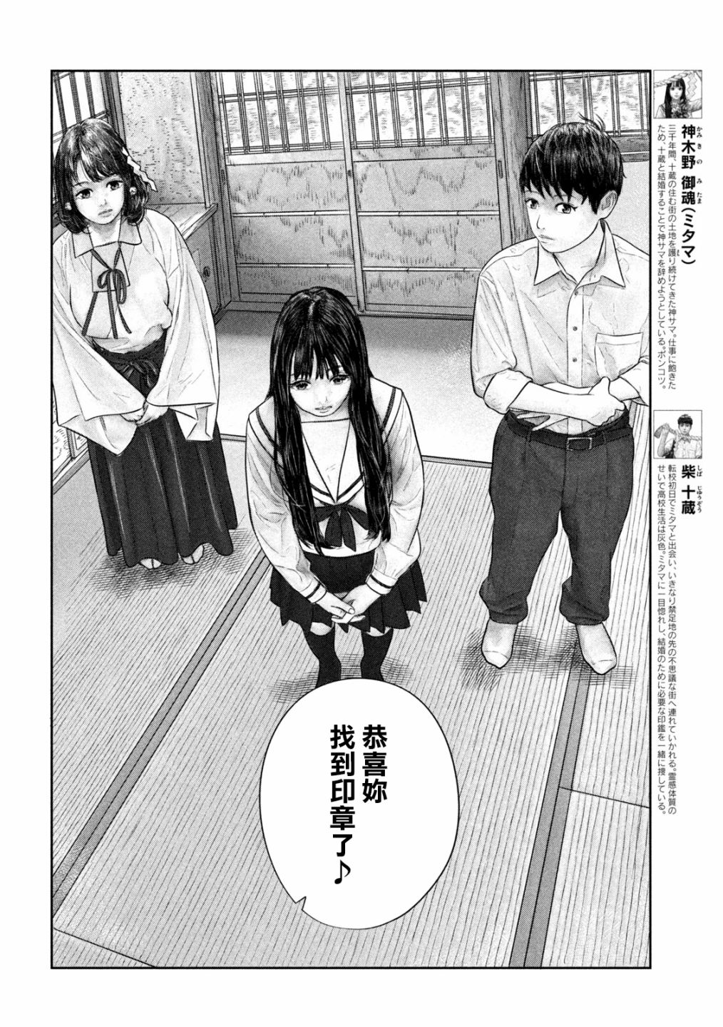 《第三千年的神对应》漫画最新章节第46话 印章免费下拉式在线观看章节第【2】张图片