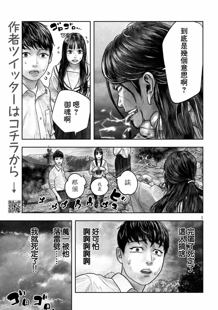 《第三千年的神对应》漫画最新章节第17话 天敌免费下拉式在线观看章节第【3】张图片