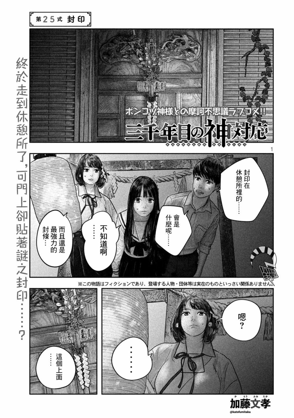 《第三千年的神对应》漫画最新章节第25话 封印免费下拉式在线观看章节第【1】张图片