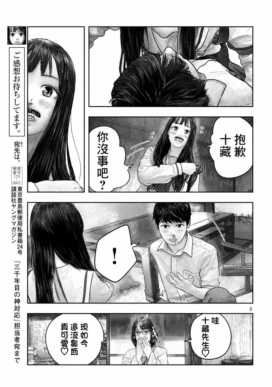 《第三千年的神对应》漫画最新章节第26话 现如今免费下拉式在线观看章节第【8】张图片