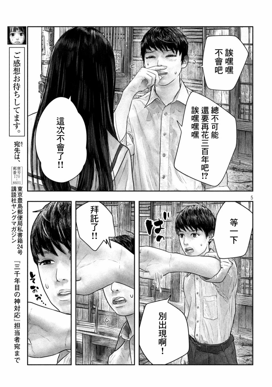 《第三千年的神对应》漫画最新章节第48话免费下拉式在线观看章节第【5】张图片