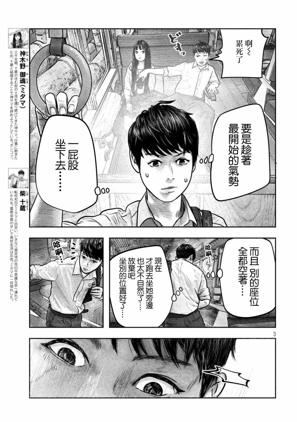 《第三千年的神对应》漫画最新章节第7话 上席免费下拉式在线观看章节第【3】张图片