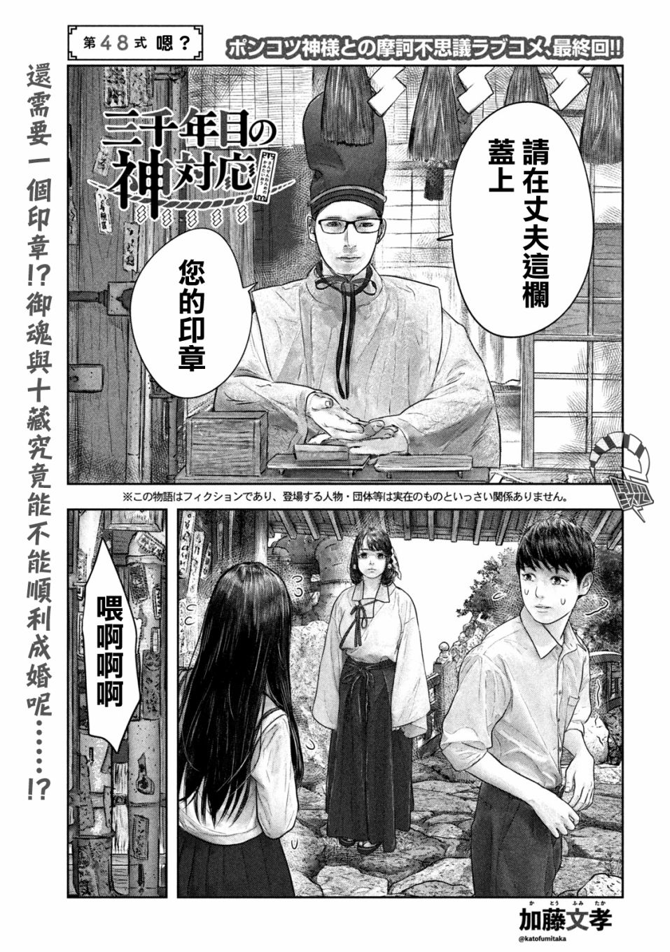 《第三千年的神对应》漫画最新章节第48话免费下拉式在线观看章节第【1】张图片