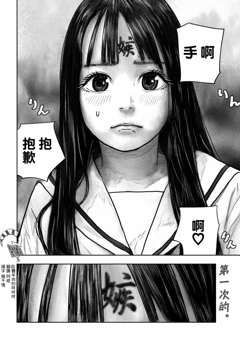 《第三千年的神对应》漫画最新章节第11话 游鱼日和免费下拉式在线观看章节第【7】张图片