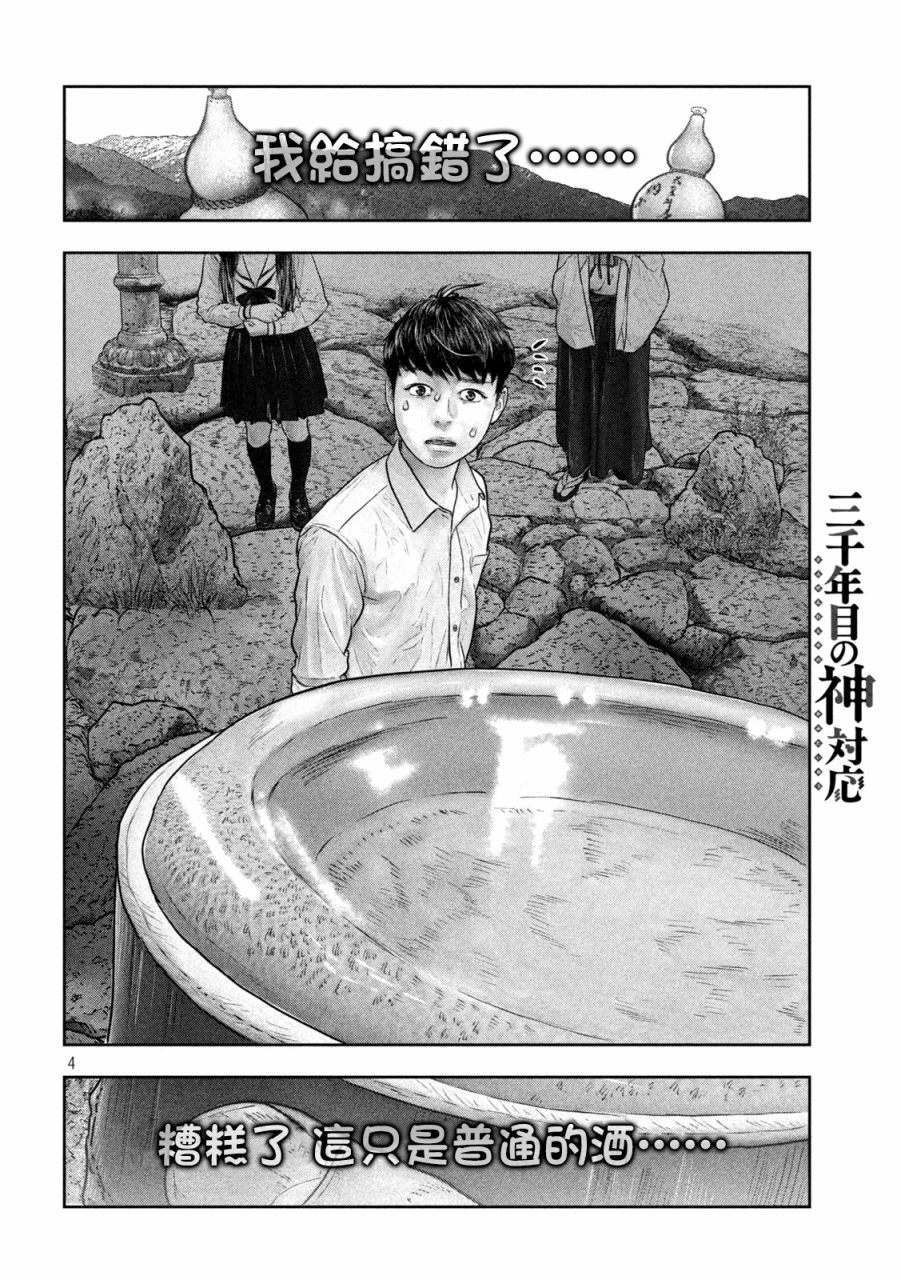 《第三千年的神对应》漫画最新章节第18话 神酒免费下拉式在线观看章节第【4】张图片