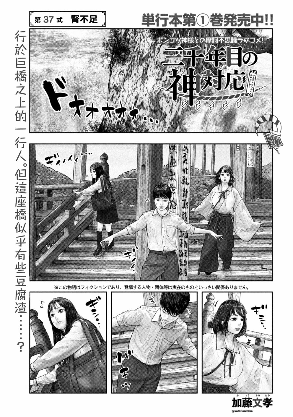 《第三千年的神对应》漫画最新章节第37话 肾不足免费下拉式在线观看章节第【1】张图片