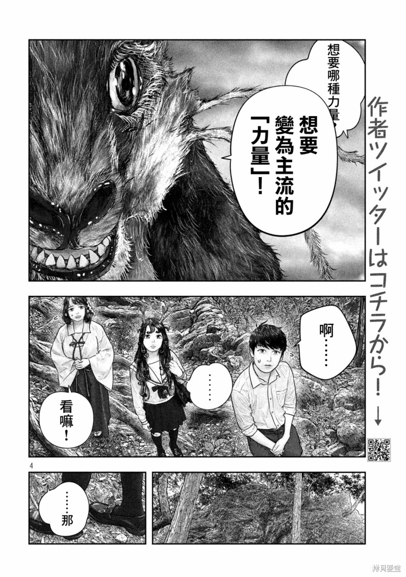 《第三千年的神对应》漫画最新章节第34话免费下拉式在线观看章节第【4】张图片