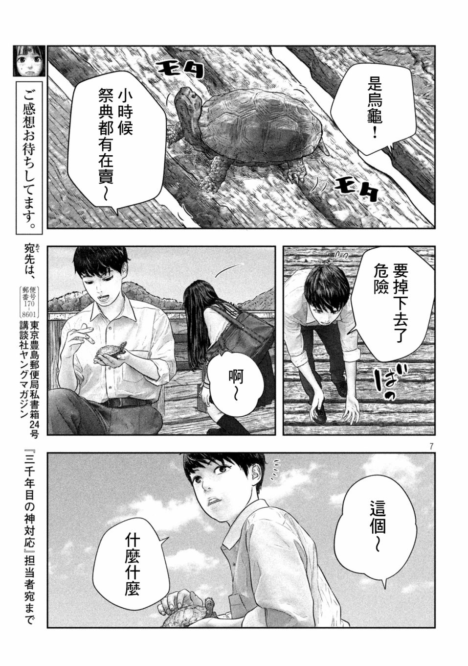 《第三千年的神对应》漫画最新章节第41话免费下拉式在线观看章节第【8】张图片