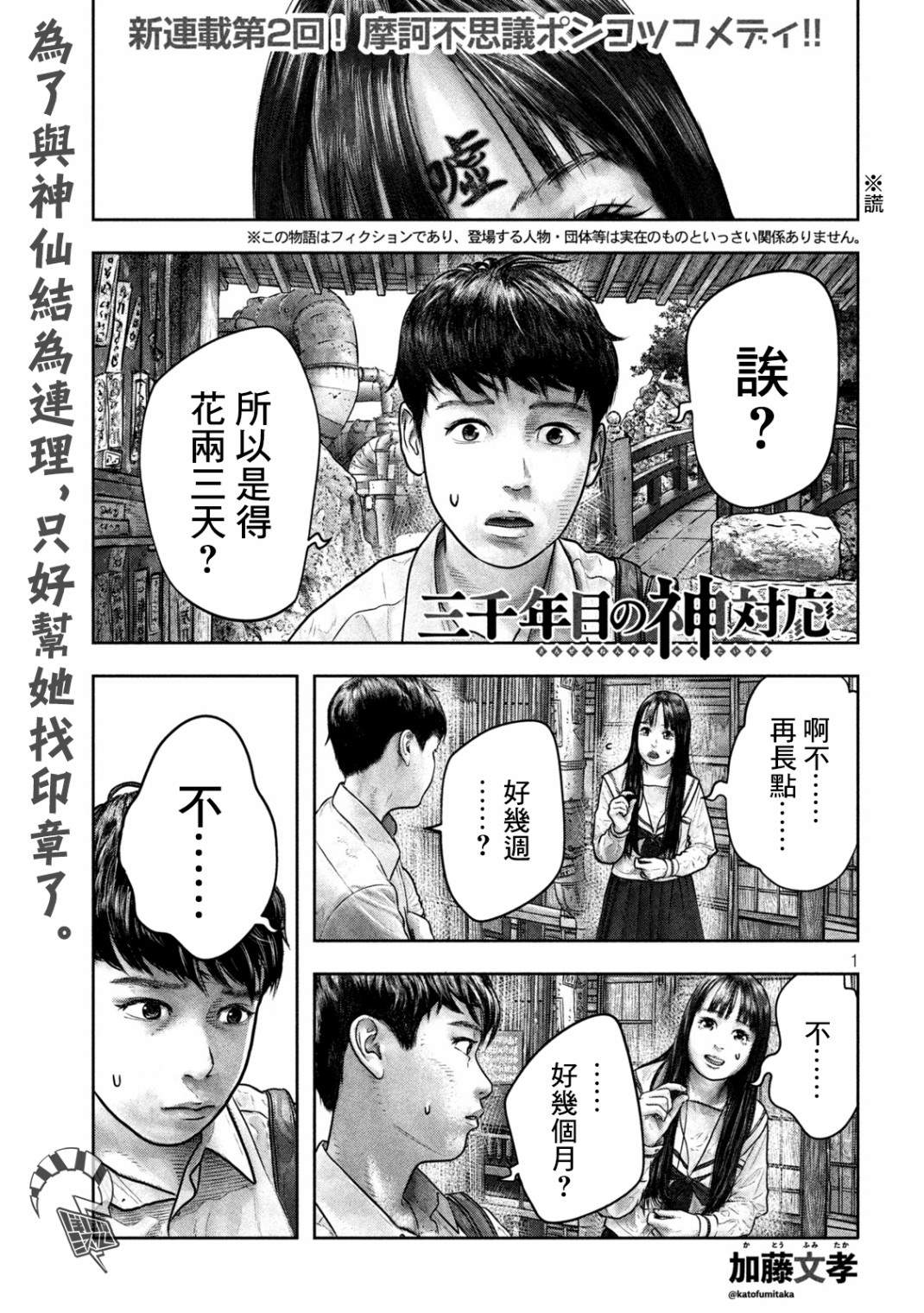 《第三千年的神对应》漫画最新章节第4话 占卜便当免费下拉式在线观看章节第【1】张图片