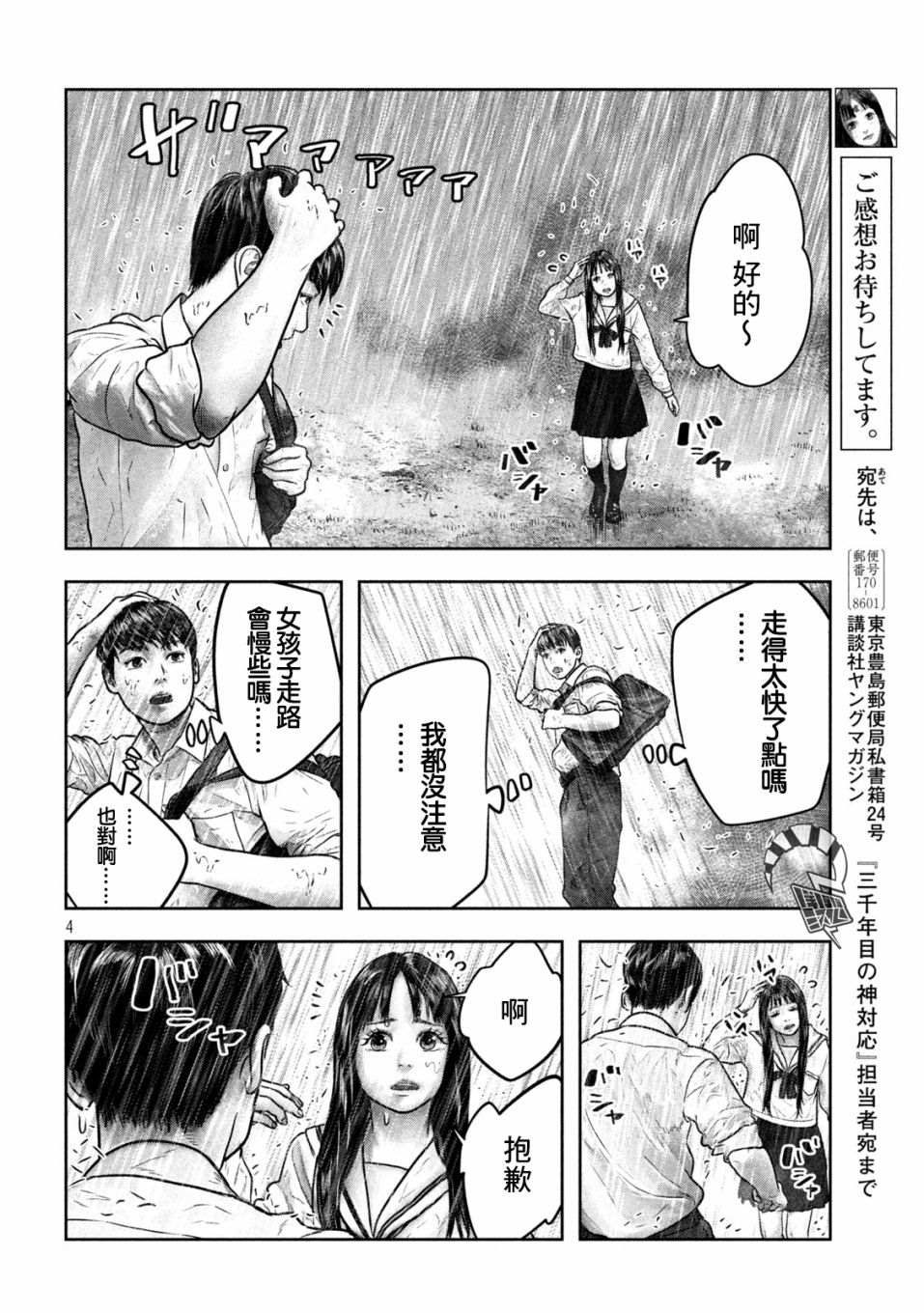 《第三千年的神对应》漫画最新章节第8话免费下拉式在线观看章节第【4】张图片