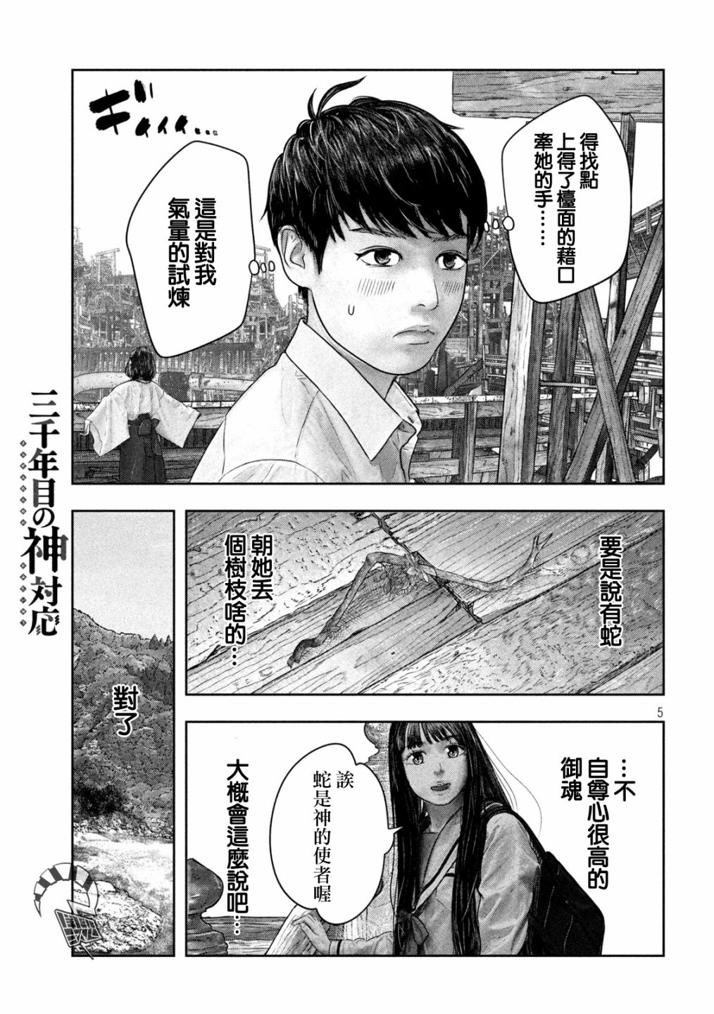 《第三千年的神对应》漫画最新章节第36话 正发动免费下拉式在线观看章节第【5】张图片