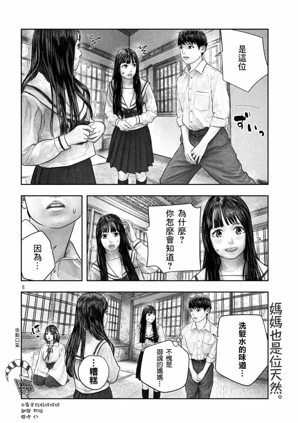 《第三千年的神对应》漫画最新章节第45话 好可爱与好可爱免费下拉式在线观看章节第【8】张图片