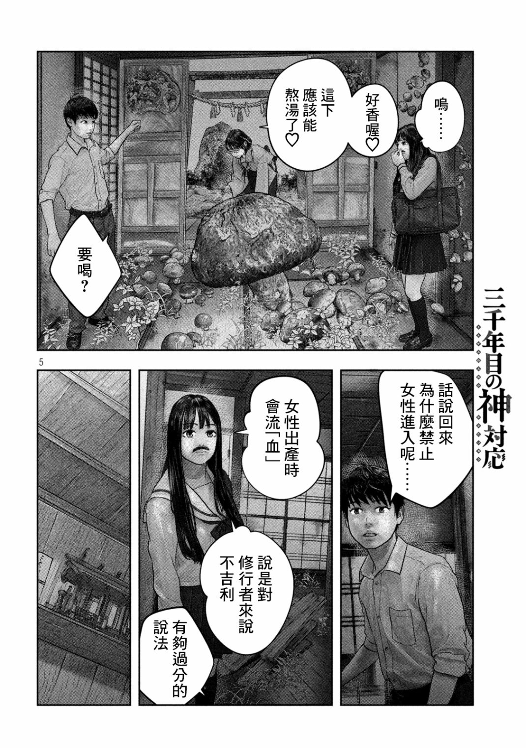 《第三千年的神对应》漫画最新章节第26话 现如今免费下拉式在线观看章节第【5】张图片