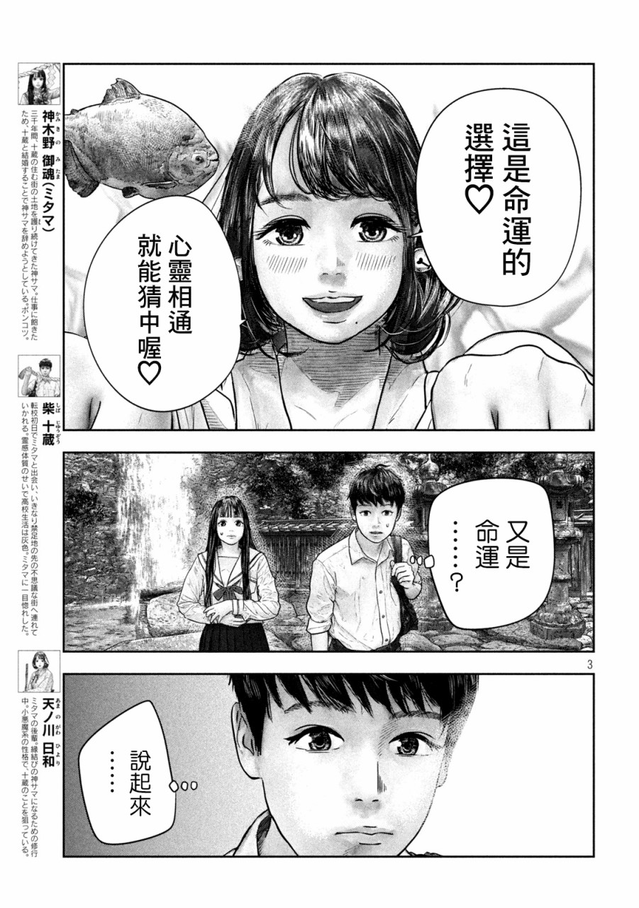 《第三千年的神对应》漫画最新章节第14话 这边免费下拉式在线观看章节第【3】张图片