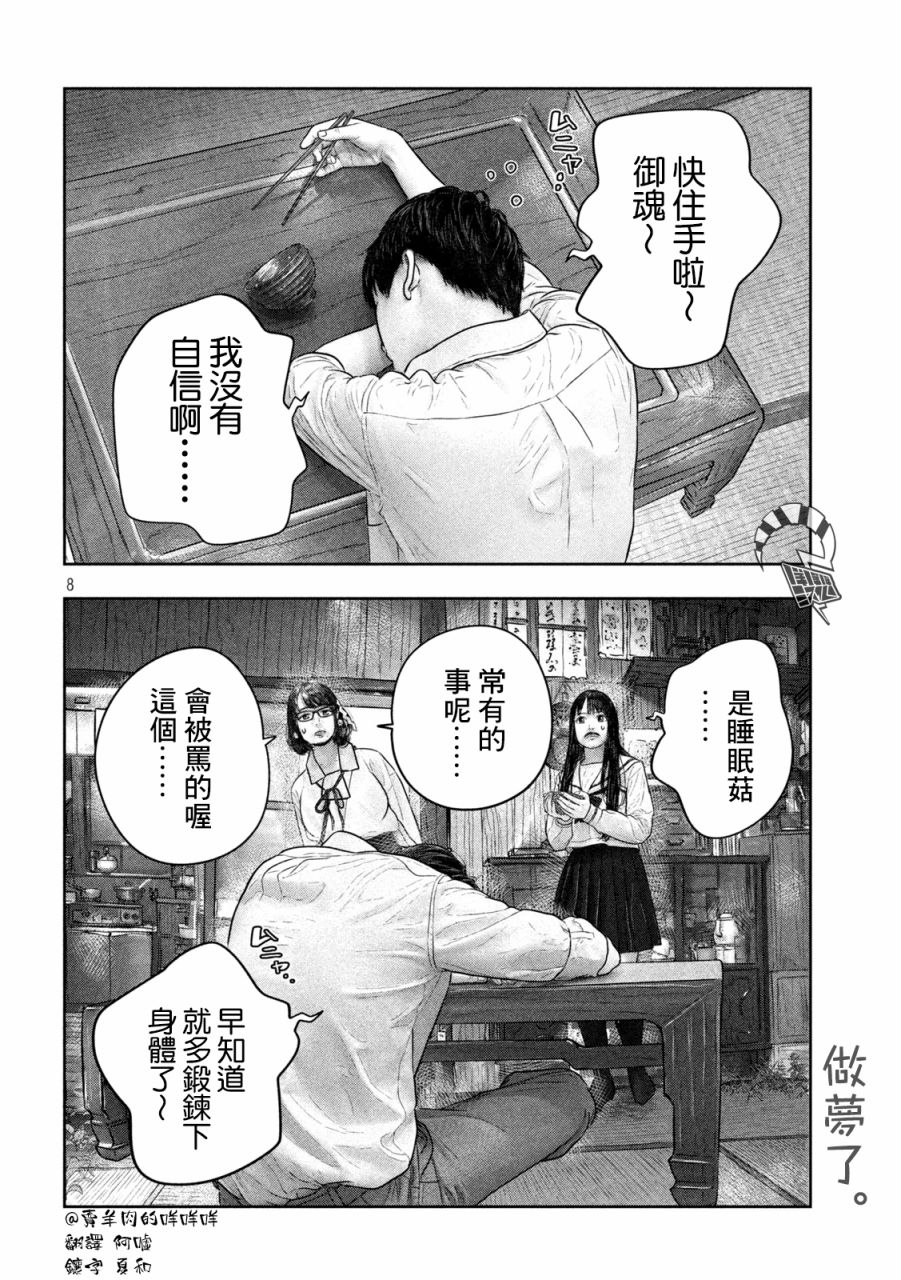 《第三千年的神对应》漫画最新章节第27话 常有的事免费下拉式在线观看章节第【8】张图片