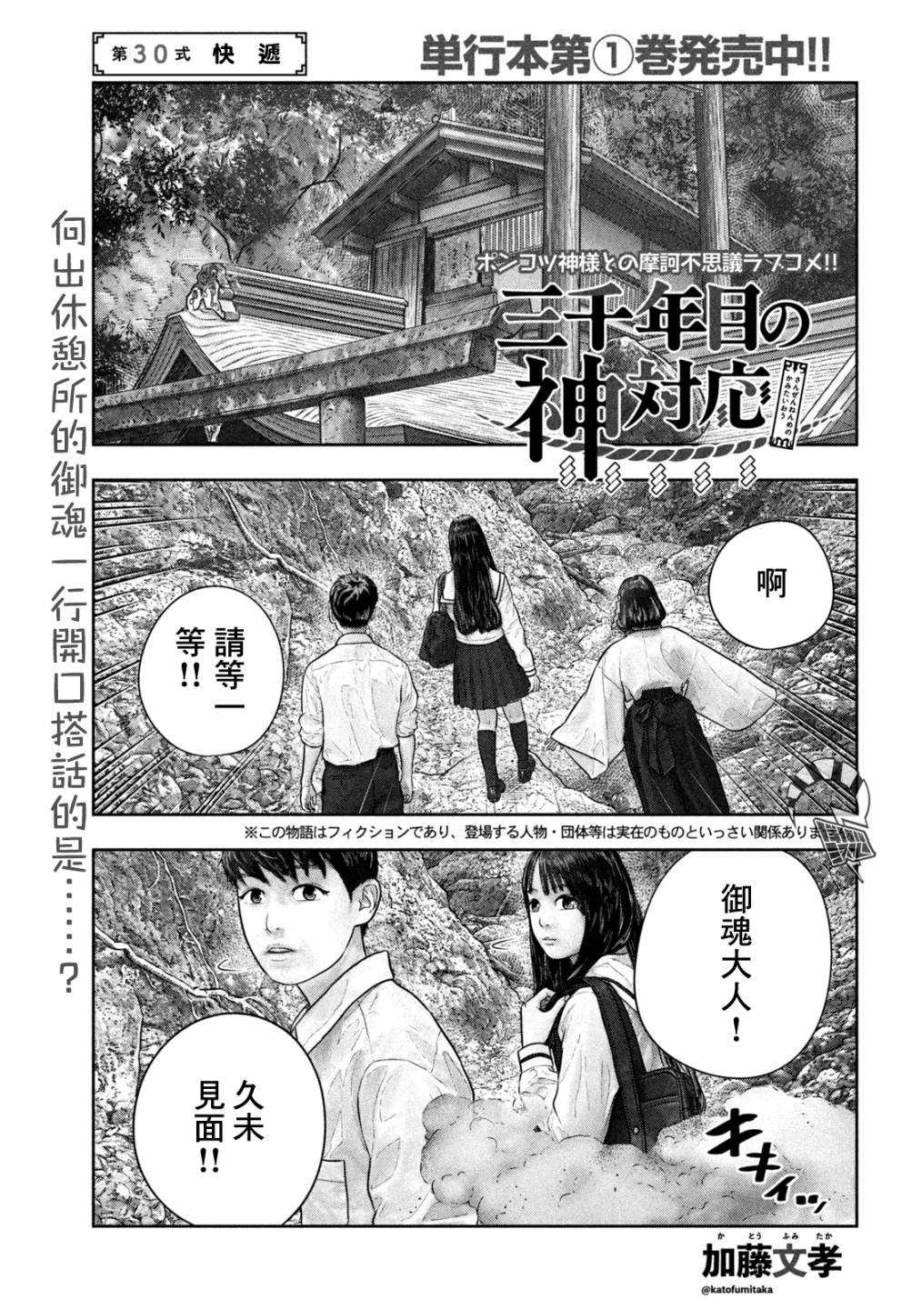 《第三千年的神对应》漫画最新章节第30话 快递免费下拉式在线观看章节第【1】张图片