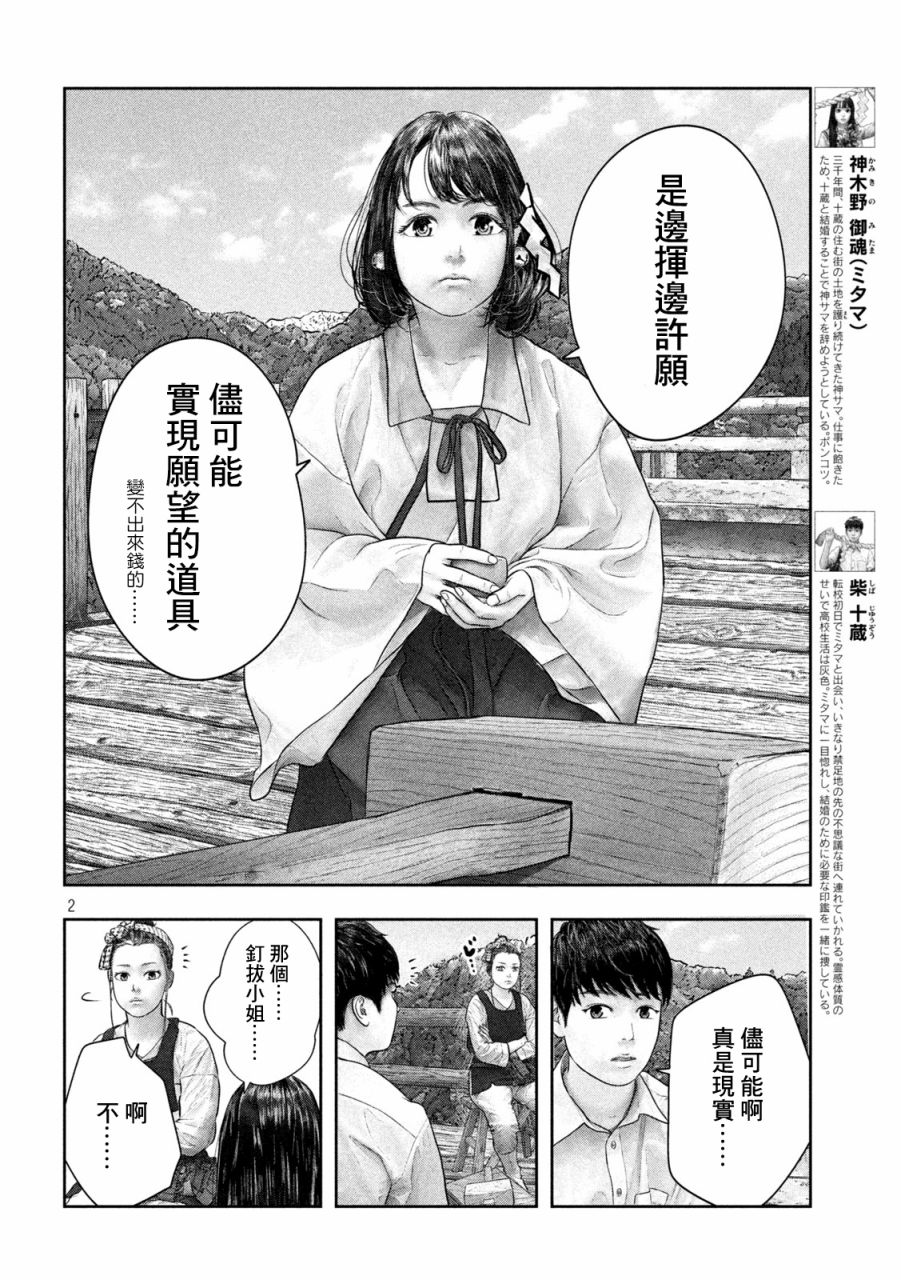 《第三千年的神对应》漫画最新章节第39话免费下拉式在线观看章节第【2】张图片