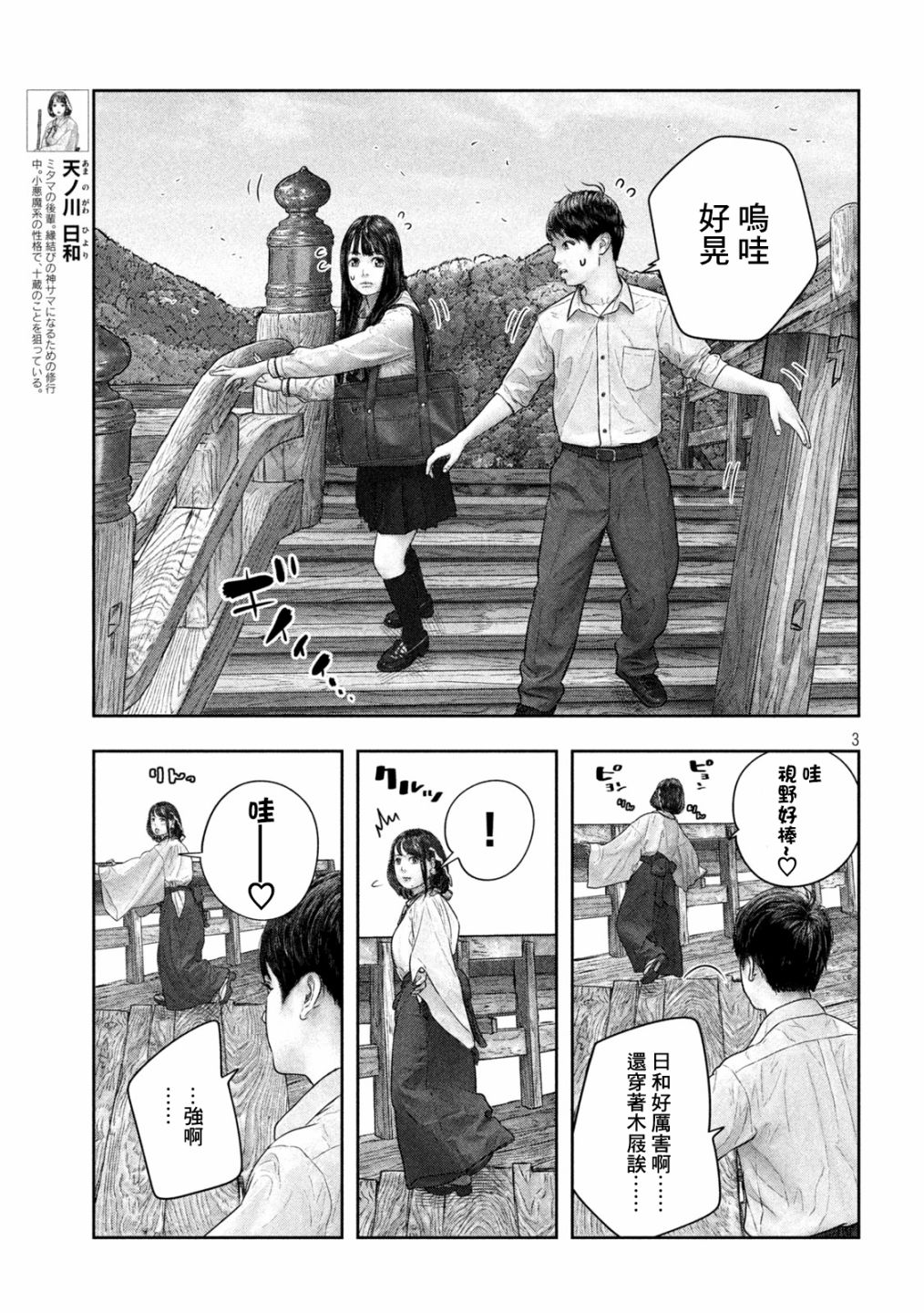 《第三千年的神对应》漫画最新章节第36话 正发动免费下拉式在线观看章节第【3】张图片