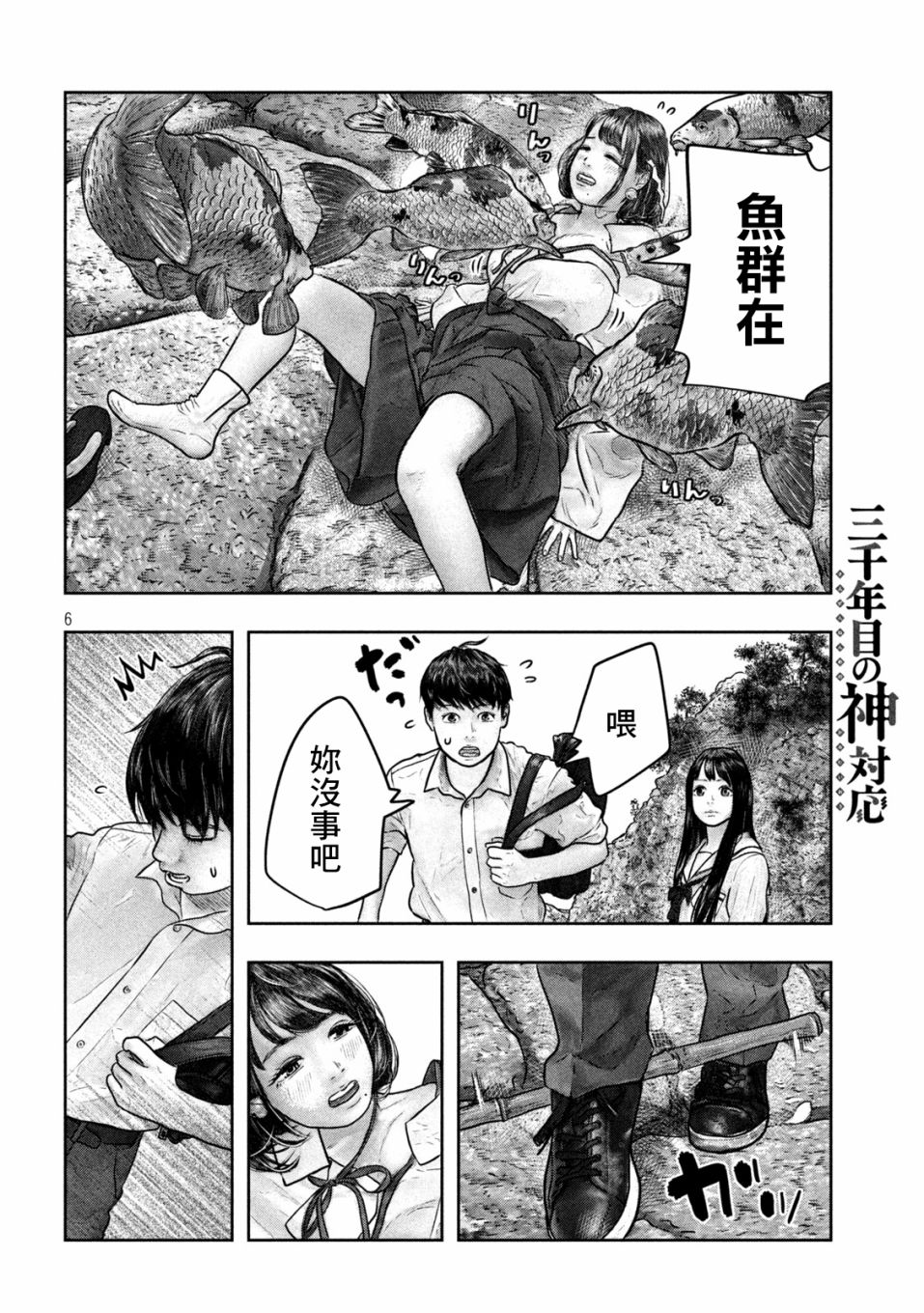 《第三千年的神对应》漫画最新章节第11话 游鱼日和免费下拉式在线观看章节第【5】张图片