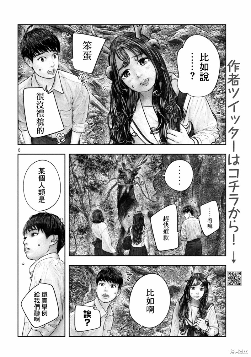 《第三千年的神对应》漫画最新章节第33话免费下拉式在线观看章节第【6】张图片