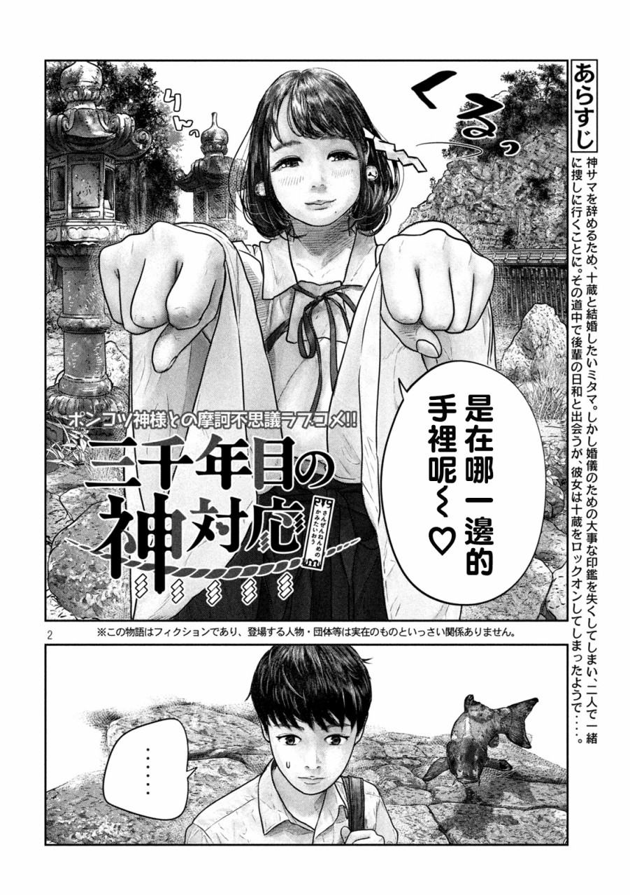 《第三千年的神对应》漫画最新章节第14话 这边免费下拉式在线观看章节第【2】张图片