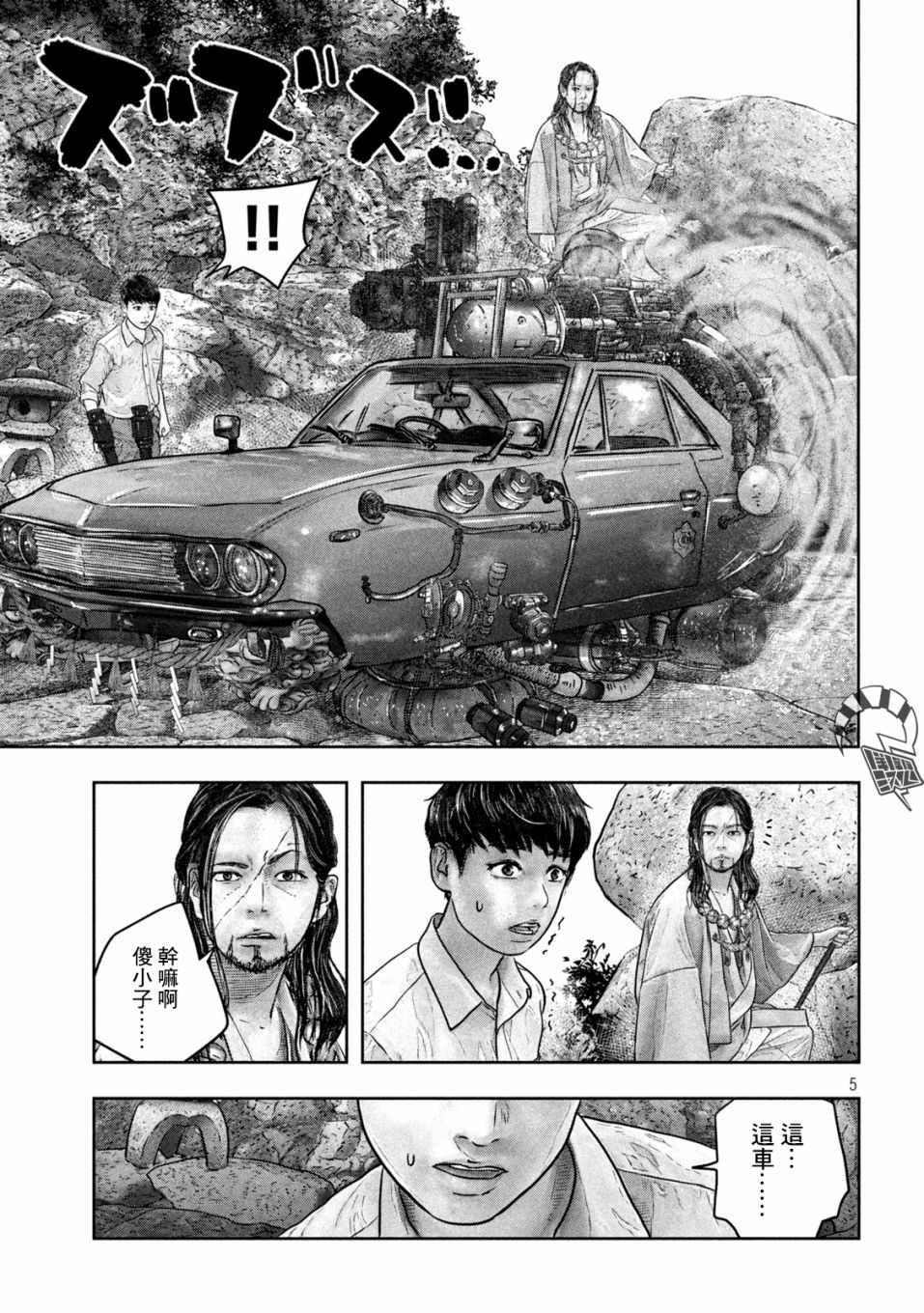 《第三千年的神对应》漫画最新章节第20话 干嘛啊傻小子免费下拉式在线观看章节第【5】张图片