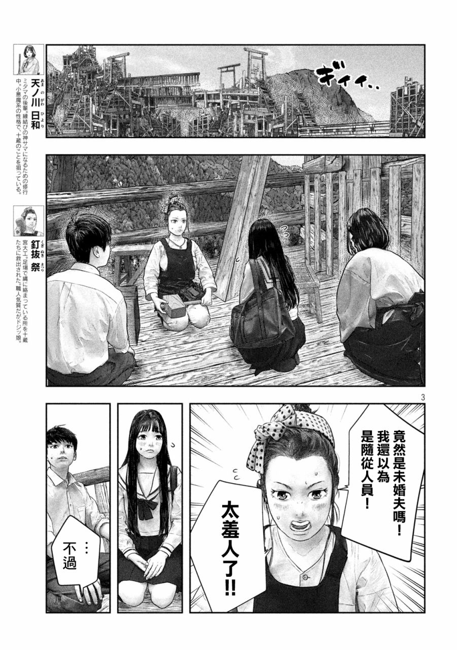 《第三千年的神对应》漫画最新章节第40话免费下拉式在线观看章节第【4】张图片