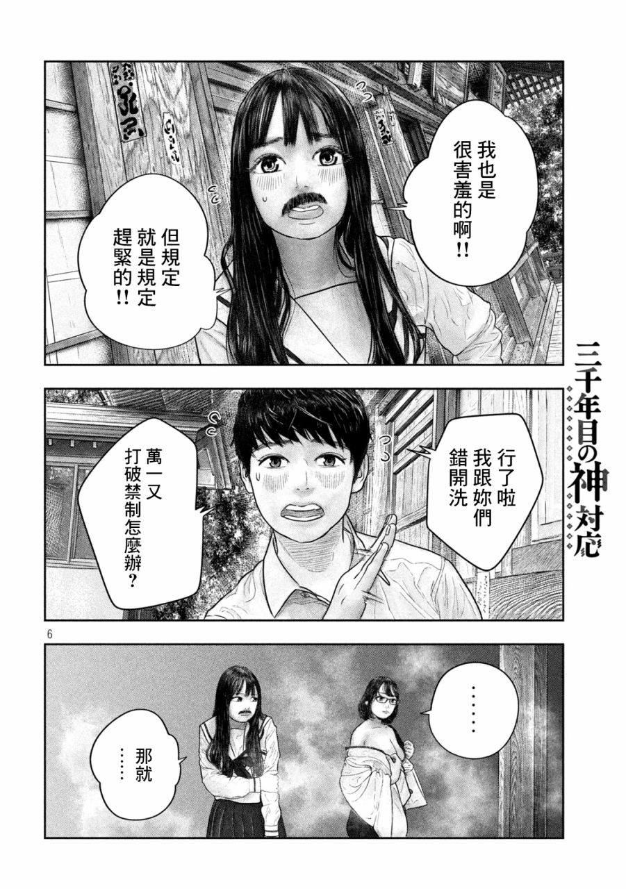 《第三千年的神对应》漫画最新章节第27话 常有的事免费下拉式在线观看章节第【6】张图片