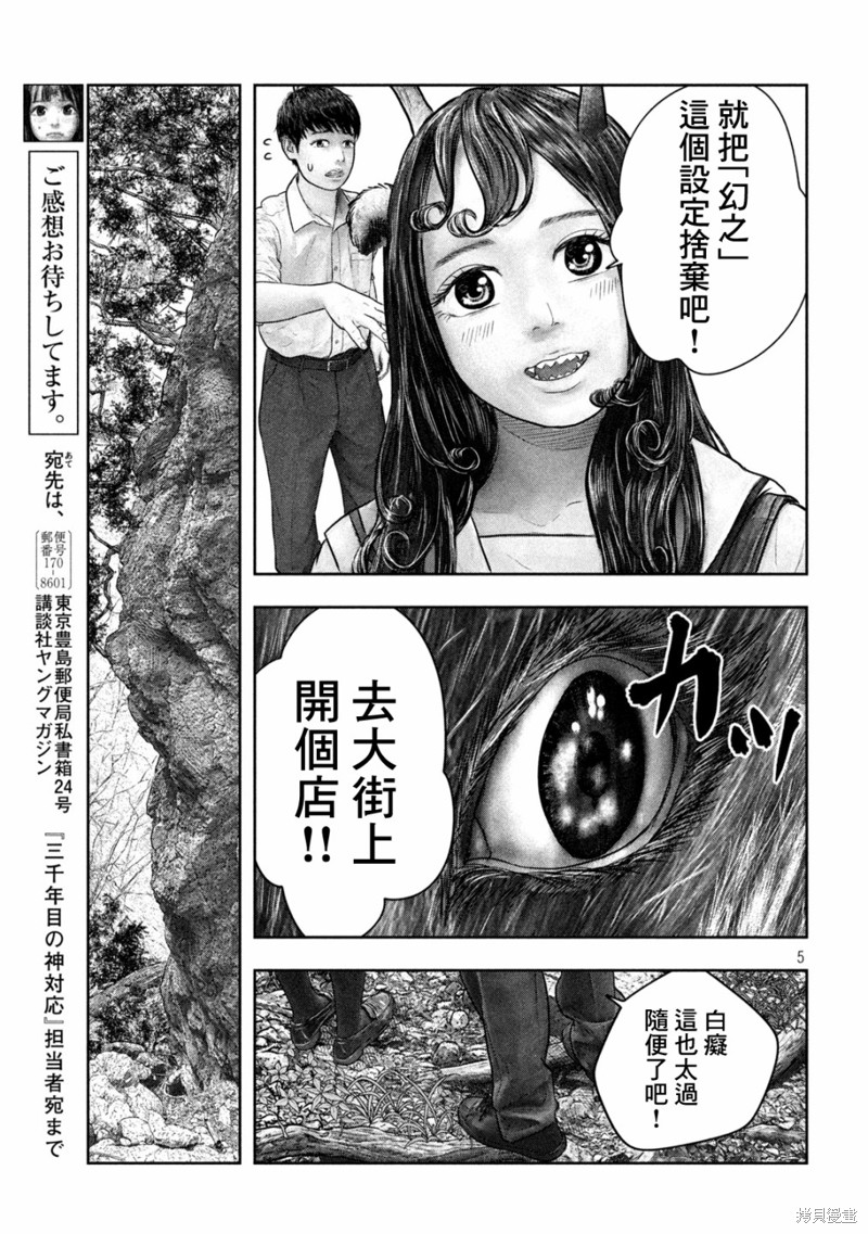 《第三千年的神对应》漫画最新章节第34话免费下拉式在线观看章节第【5】张图片