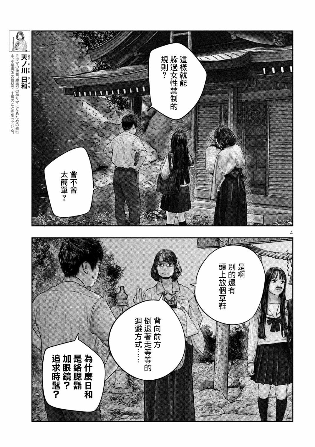 《第三千年的神对应》漫画最新章节第26话 现如今免费下拉式在线观看章节第【4】张图片